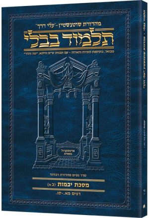 Schottenstein Hebrew Travel Ed Talmud [24a] – Yevamos 2a (41-63)