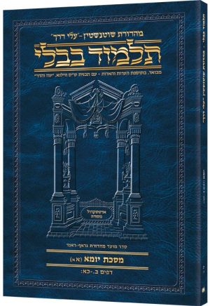 Schottenstein Hebrew Travel Ed Talmud [13a] – Yoma 1A (2a – 21b)