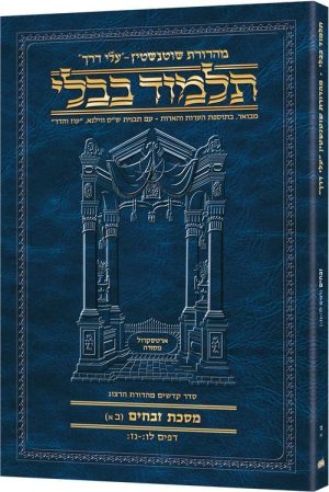 Schottenstein Hebrew Travel Ed Talmud [56A] – Zevachim 2A (36b-57b)