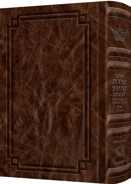 Siddur Shiras Sheina: All Hebrew Women’s Siddur – Ashkenaz with English Instructions Royal Brown Leather