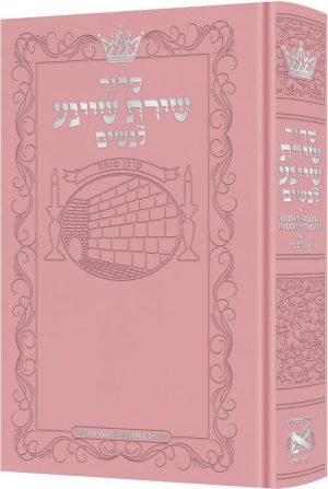 Siddur Shiras Sheina: All Hebrew Women’s Siddur – Ashkenaz with English Instructions – Pink