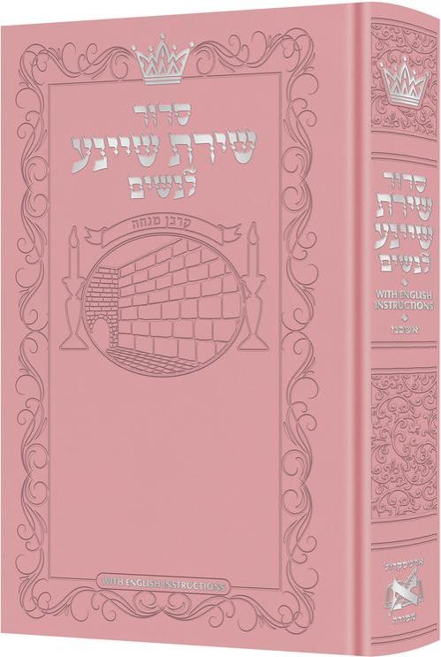 Siddur Shiras Sheina: All Hebrew Women’s Siddur – Ashkenaz with English Instructions – Pink