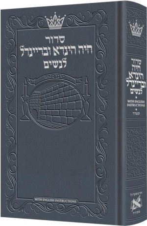 Siddur Chaya Hinda U’Breindel: All Hebrew Women’s Siddur with English Instructions – Blue- Sefard