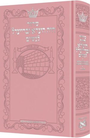 Siddur Chaya Hinda U’Breindel: All Hebrew Women’s Siddur with English Instructions – Pink- Sefard