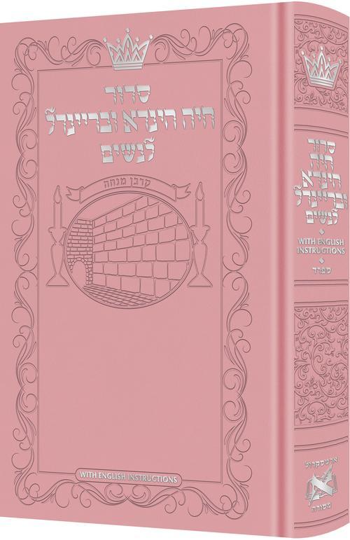 Siddur Chaya Hinda U’Breindel: All Hebrew Women’s Siddur with English Instructions – Pink- Sefard