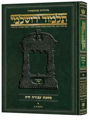 ירושלמי עברית [47#] עבודה זרה א