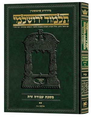 ירושלמי עברית [48#] עבודה זרה ב'