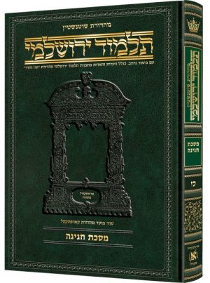 ירושלמי עברית [27#] חגיגה