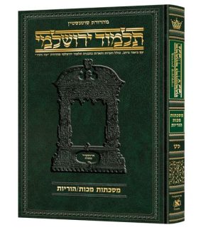 ירושלמי עברית[49#] מכות / הוריות