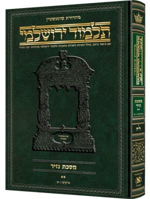 ירושלמי עברית [35#] נזיר ב