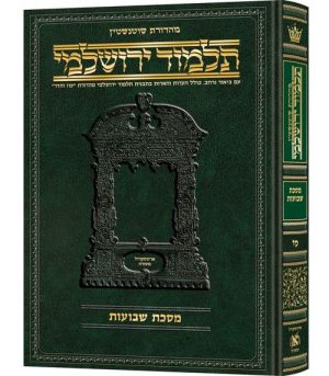 ירושלמי עברית[46#] שבועות
