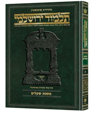 ירושלמי עברית [20#] שקלים