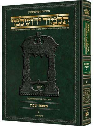 ירושלמי עברית [22#] סוכה