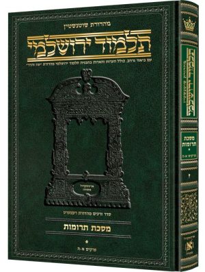 ירושלמי עברית [25#] תענית