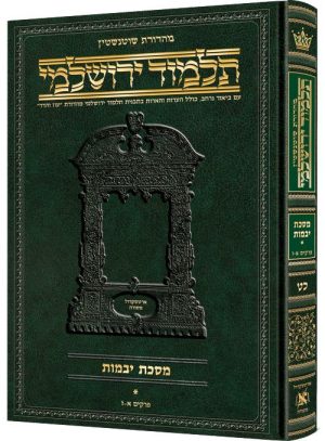 ירושלמי עברית [29#] יבמות א