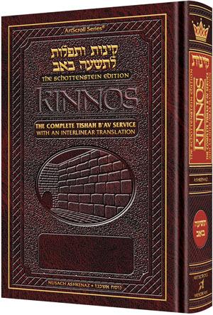 Schottenstein Ed. Interlinear Kinnos / Tishah B’av Siddur – Ashkenaz – Pocket Size H/C