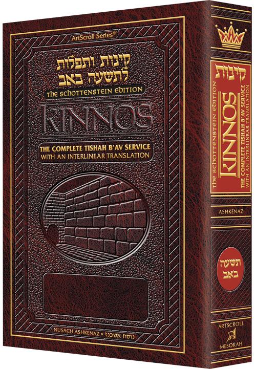 Schottenstein Ed. Interlinear Kinnos / Tishah B’av Siddur – Ashkenaz – Pocket Size P/B