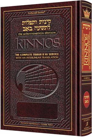 Schottenstein Ed. Interlinear Kinnos / Tishah B’av Siddur – Sefard – Pocket Size H/C