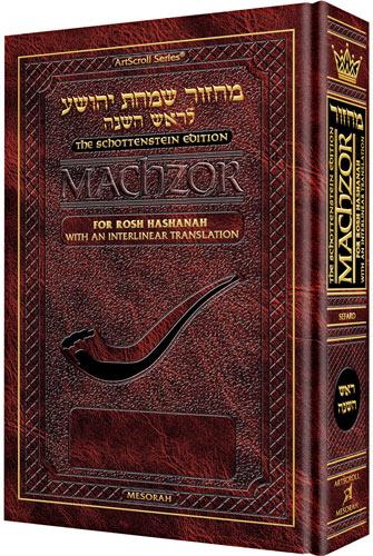Schottenstein Interlinear Rosh HaShanah Machzor – Pocket Size Hard Cover Sefard