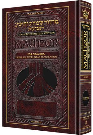 Schottenstein Interlinear Shavuos Machzor – Pocket Size Hard Cover Sefard