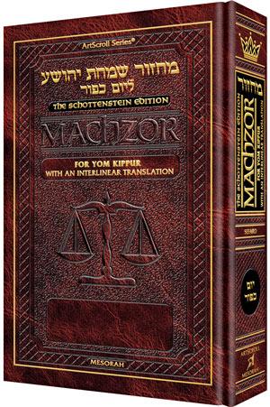 Schottenstein Interlinear Yom Kipppur Machzor – Pocket Size Hard Cover- Sefard