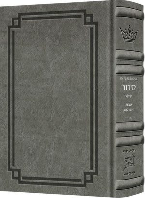 Siddur Interlinear Sabbath & Festivals Full Size – Sefard Schottenstein Edition – Signature Leather – Glacier Grey