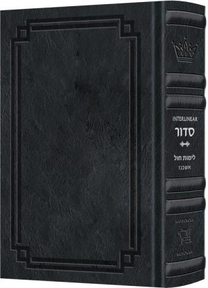 Signature Leather Schottenstein Edition Interlinear Siddur Weekday Full Size – Ashkenaz – Midnight Blue