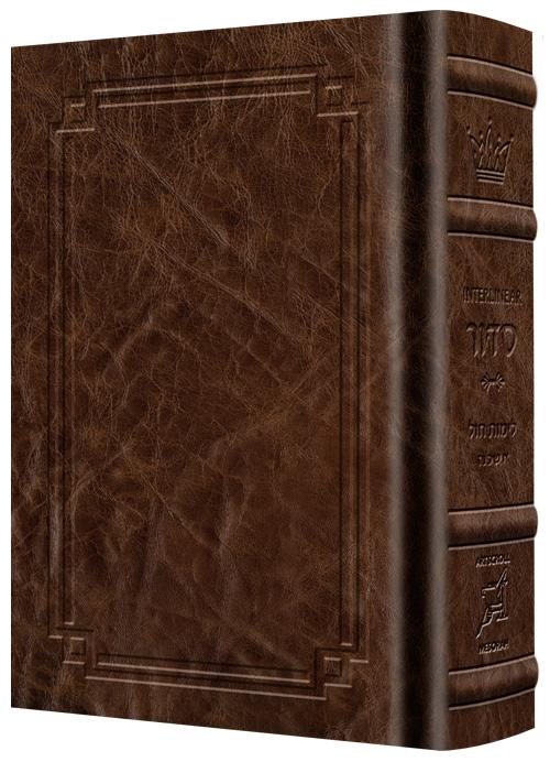Siddur Interlinear Weekday Full Size – Ashkenaz – Schottenstein Edition – Signature Leather – Royal Brown