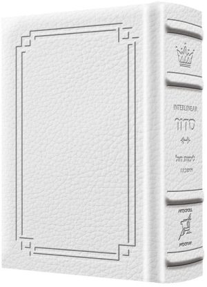 Siddur Interlinear Weekday Full Size – Ashkenaz – Schottenstein Edition – Signature Leather – White