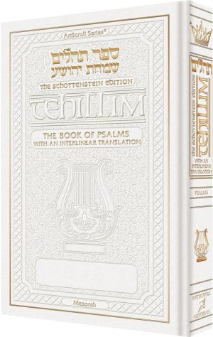 Interlinear Tehillim / Psalms Pocket Size, Hard Cover The Schottenstein edition – White Cover