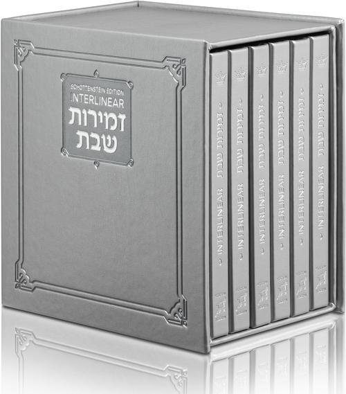 Schottenstein Ed Interlinear Hardcover Faux Leather Zemiros Set (6 vol) – Silver
