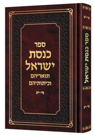 כנסת ישראל