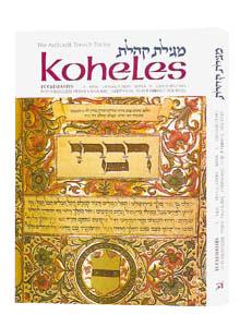 Koheles / Ecclesiastes – Personal Size