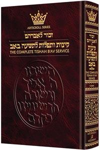 Kinnos / Tishah B’av Siddur – Ashkenaz – Full Size