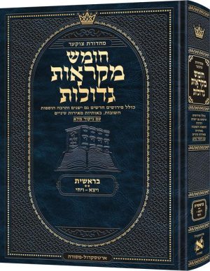 מקראות גדולות ענק בראשית ב