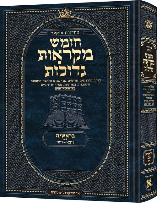 מקראות גדולות ענק בראשית ב