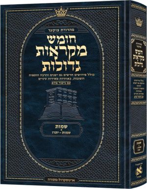 מקראות גדולות ענק שמות א