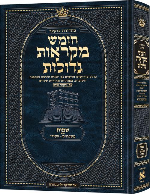 מקראות גדולות ענק שמות ב