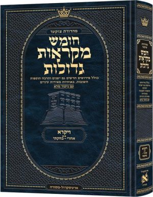 מקראות גדולות ענק ויקרא ב
