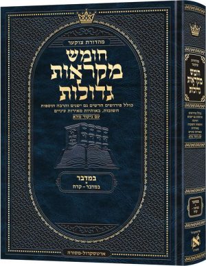 מקראות גדולות ענק במדבר א