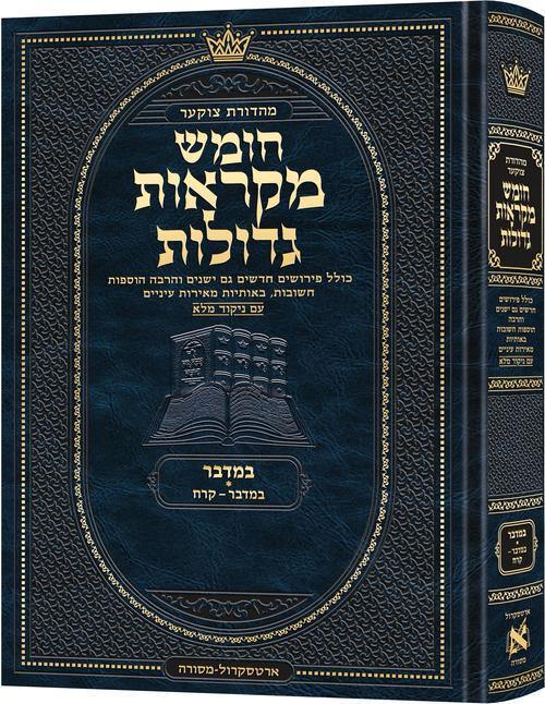 מקראות גדולות ענק במדבר א