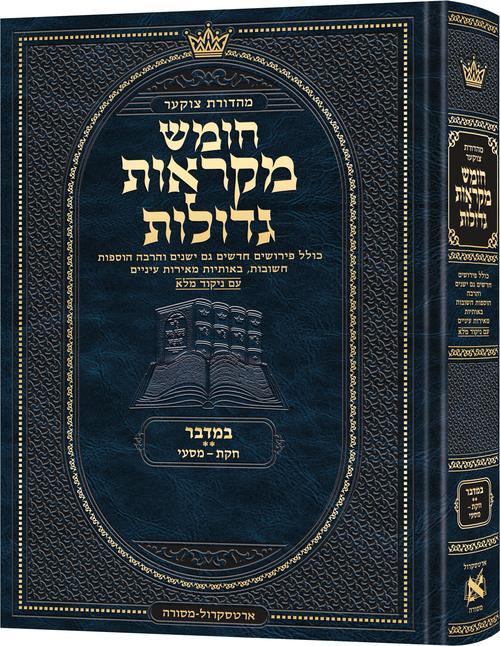 מקראות גדולות ענק במדבר ב