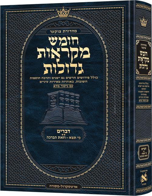 מקראות גדולות ענק דברים ב