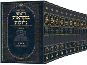 חומש מקראות גדולות ענק 10 כרכים מהדורת צוקר