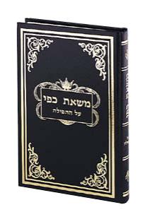 משאת כפי תפילה ג