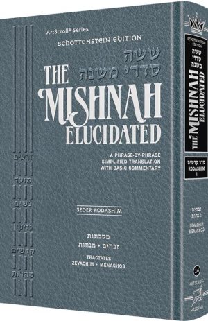 Schottenstein Edition of the Mishnah Elucidated [#16] – Seder Kodashim Volume 3