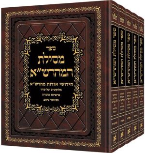 סט מסילת המהרשא על התורה