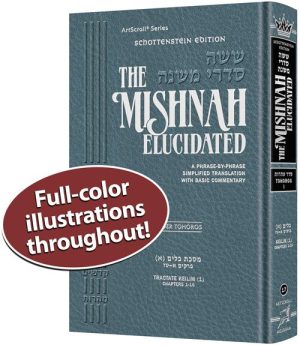 Schottenstein Edition of the Mishnah Elucidated [#17] – Tohoros Volume 1