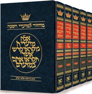 Machzor Hebrew-Only Ashkenaz with English Instructions – 5 volume Slipcased Set