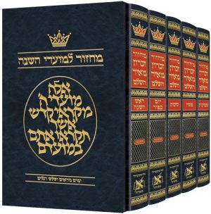 Machzor Hebrew-Only Ashkenaz with Hebrew Instructions – 5 Vol. Slipcased Set